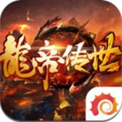 龙帝传世v1.3.4