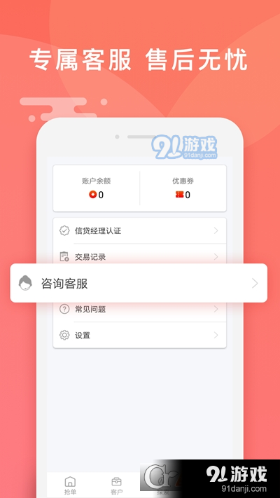 开薪抢单v1.3.8截图1