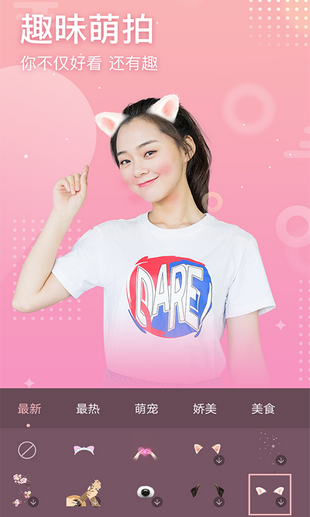 萌趣拍照v1.3.16截图4