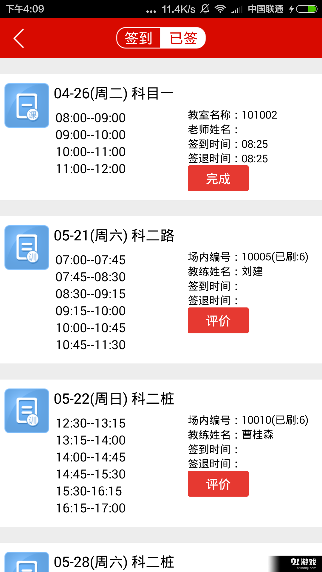 公交驾校v4.5.5截图1