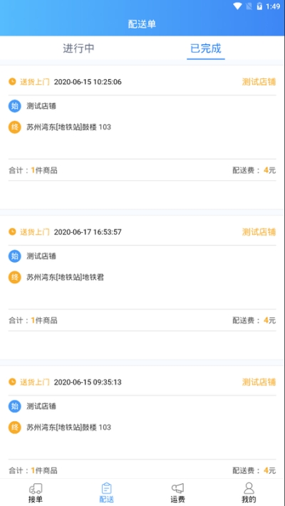 优配送v0.1.19截图2