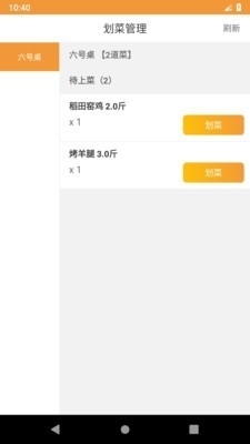 行云扫码点餐v1.9.14截图4