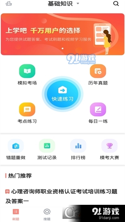 心理咨询师题库v7.6截图1