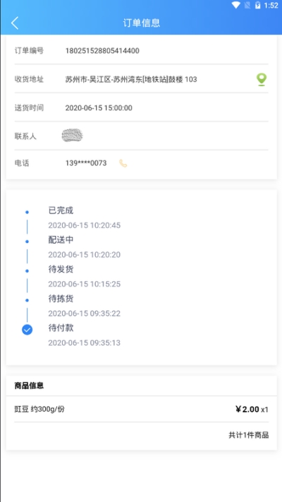 优配送v0.1.19截图3