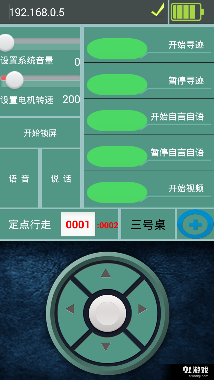 RobotControlv2.3.01.34截图1