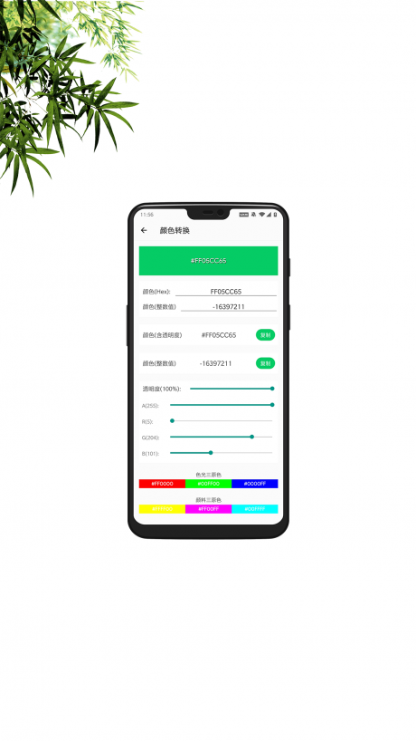 移动工具箱v1.3.4截图3