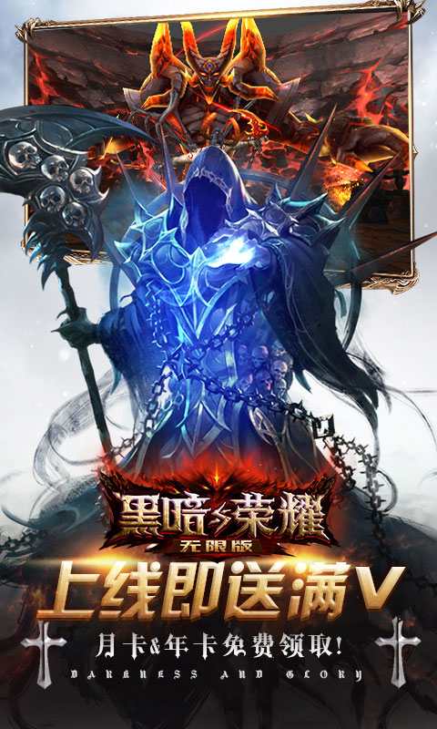 黑暗与荣耀商城版手游v2.5.4截图1