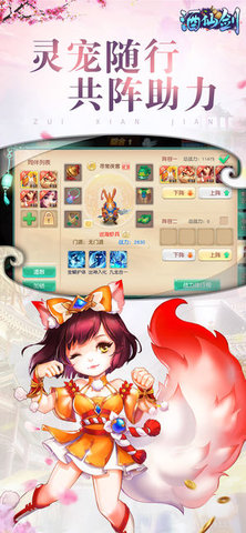 酒仙剑v1.8截图1