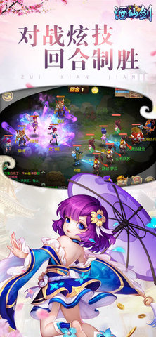 酒仙剑v1.8截图2