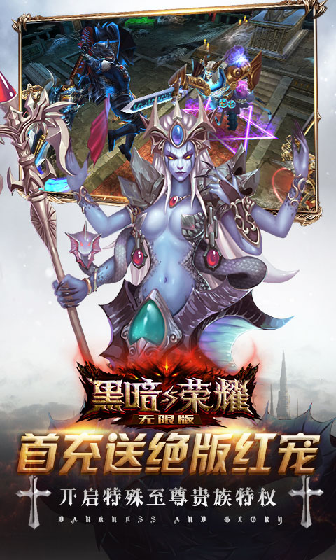 黑暗与荣耀商城版手游v2.5.4截图4