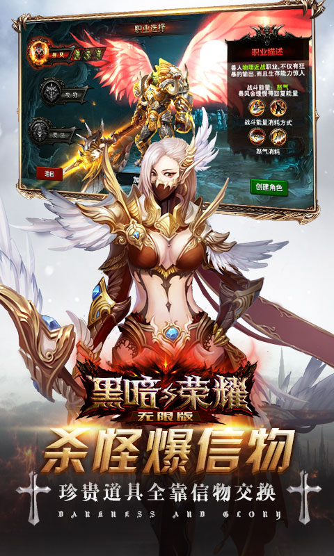黑暗与荣耀商城版手游v2.5.4截图3