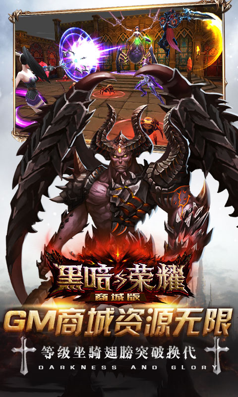 黑暗与荣耀商城版手游v2.5.4截图5