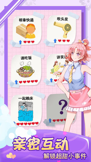 恋爱密语合租女友游戏v1.7截图1