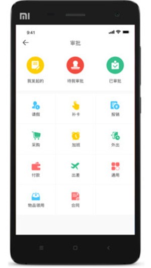 易企飞v4.5.5截图3