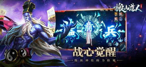 搬山道人v1.8截图1