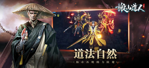 搬山道人v1.8截图2