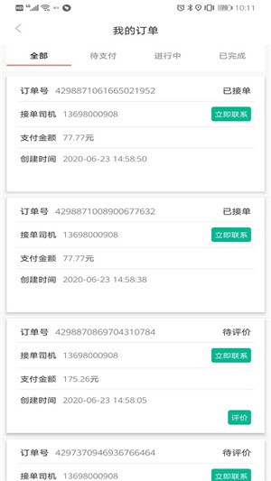 托快货运v2.10截图4