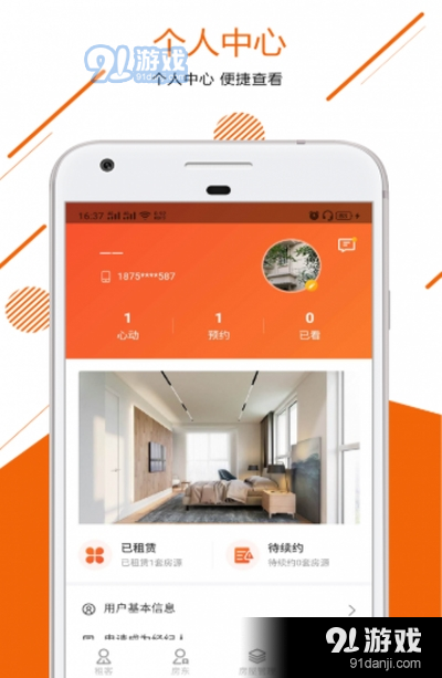吉安吉房源v0.3.5截图1