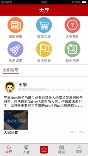 淮安泗阳商会v1.8截图2
