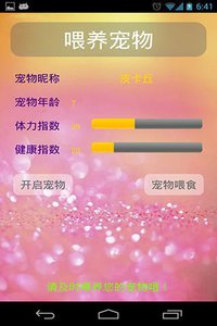 桌面宠物皮卡丘v1.8截图2