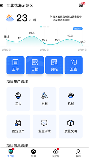 智慧园林v2.4.6截图2