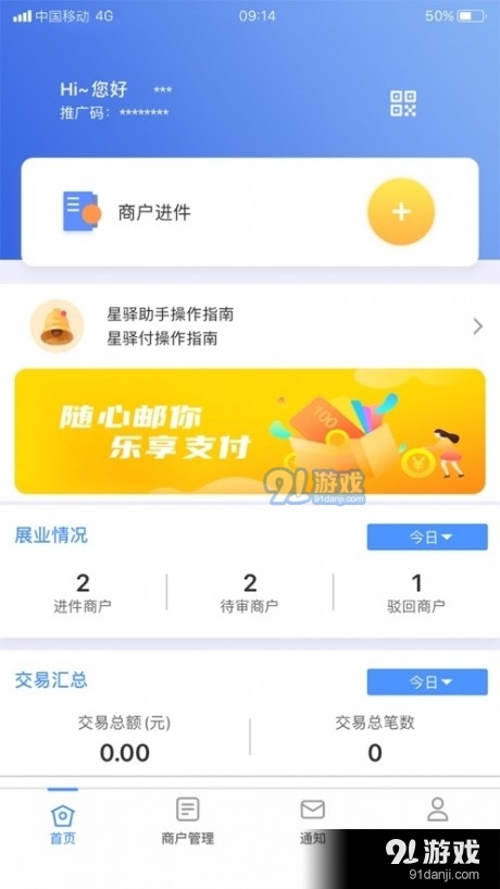 星驿展业助手v1.3.5截图3