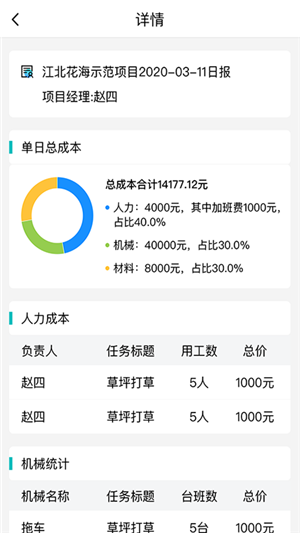 智慧园林v2.4.6截图4