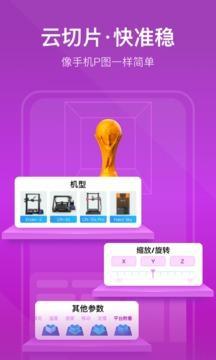 创想云3D打印v3.15.4截图1