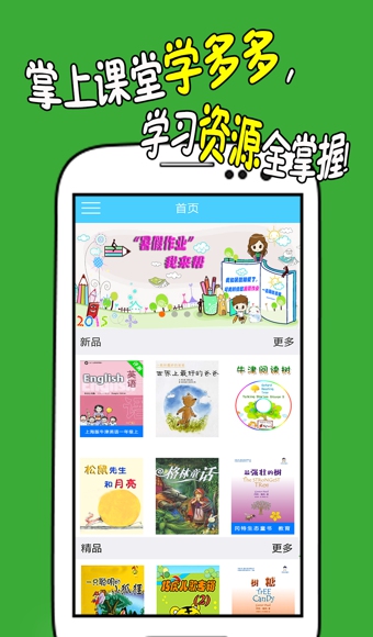 学多多v2.7.4截图1