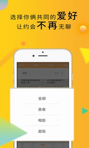 陌聊陌约v4.3.4截图4