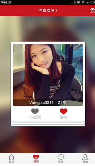 知己交友v2.9.5截图2