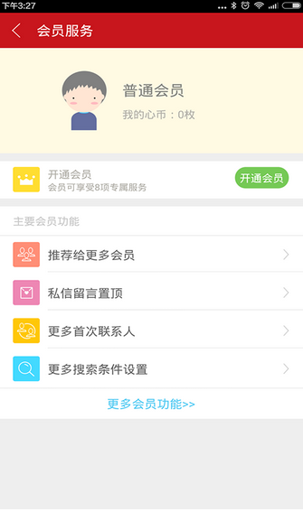 知己交友v2.9.5截图3