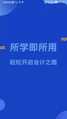 迅考网校v2.4.9截图4