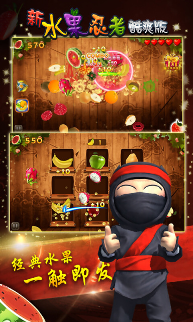 新水果忍者酷爽版安卓版v3.3.6截图3