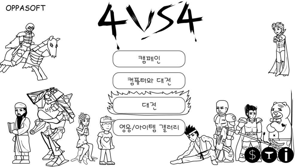 四对四v1.7.9截图1