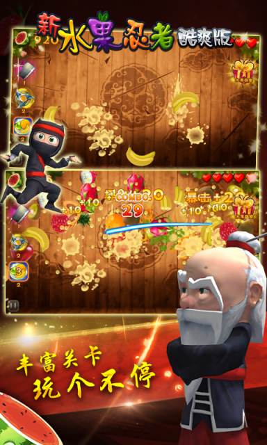 新水果忍者酷爽版安卓版v3.3.6截图2