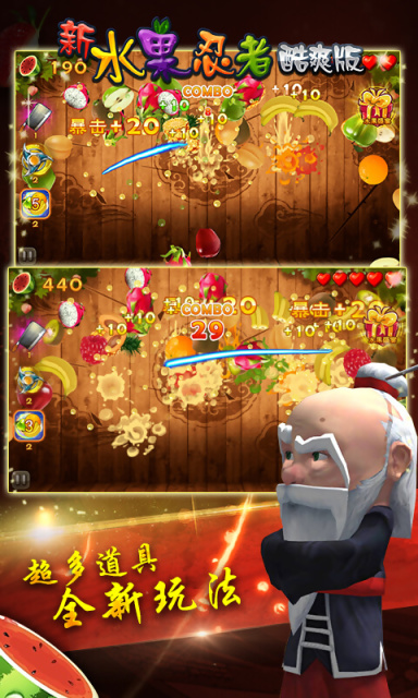 新水果忍者酷爽版安卓版v3.3.6截图4