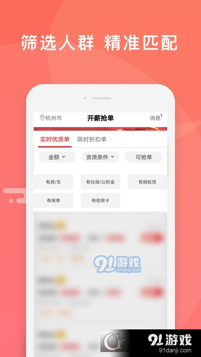 开薪抢单v1.3.8截图2