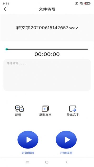 智能语音识别v1.14截图2