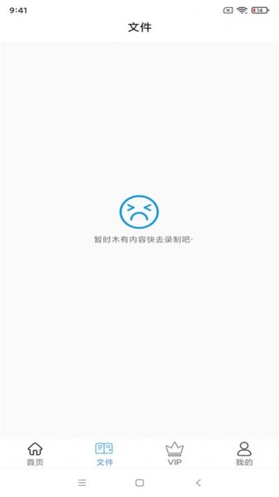 智能语音识别v1.14截图3