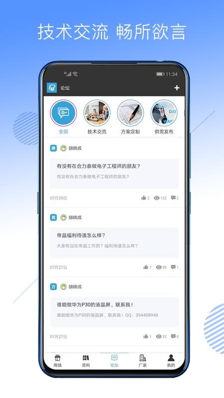 屏查查v1.7截图1