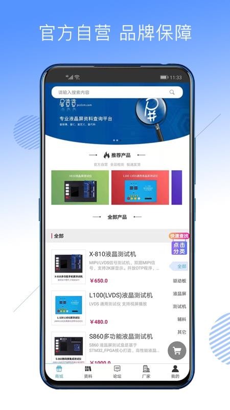 屏查查v1.7截图4