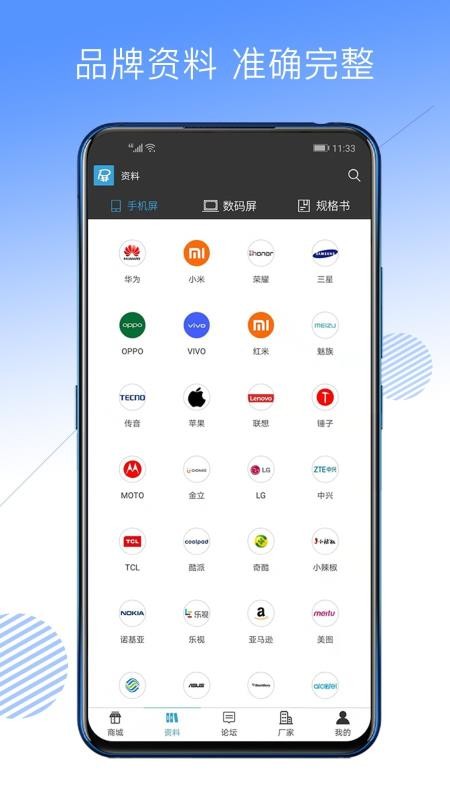屏查查v1.7截图2