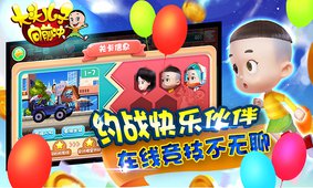 大头儿子向前冲v1.3.8截图2