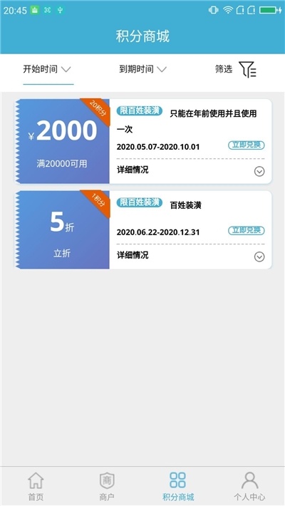 智链惠家v1.3.6截图2