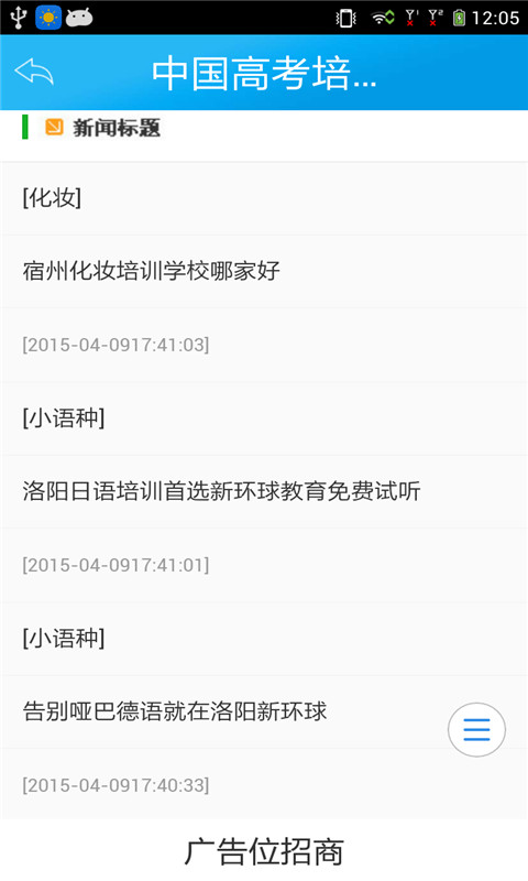 中国高考培训v4.10截图4