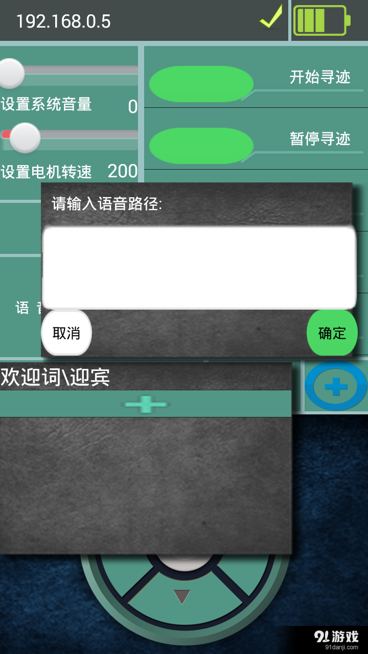 RobotControlv2.3.01.34截图3