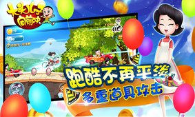 大头儿子向前冲v1.3.8截图1