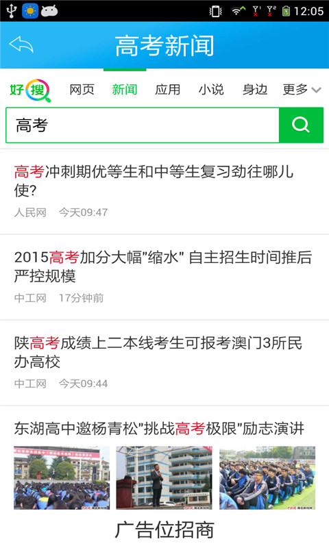 中国高考培训v4.10截图2