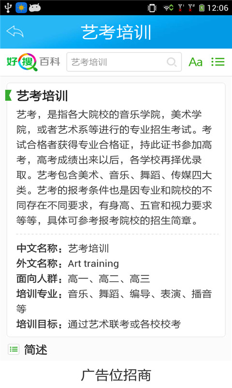 中国高考培训v4.10截图1